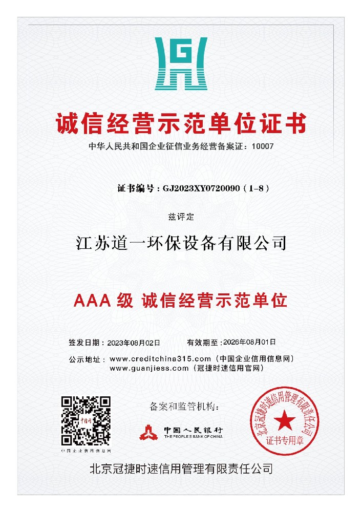 誠信經營示範單位證書（shū）