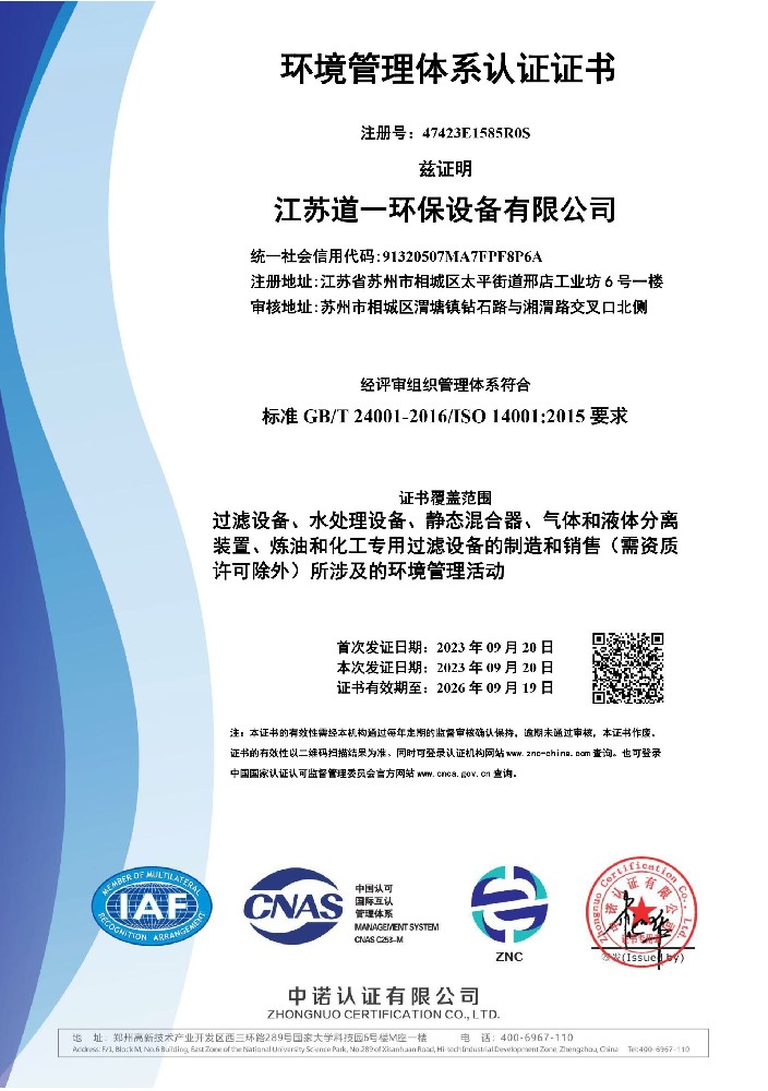 環境管理體係認證（zhèng）證書